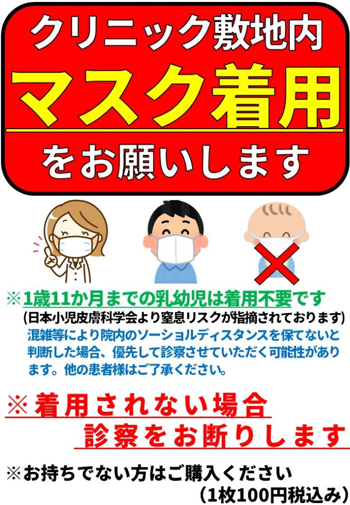 マスク着用をお願いします