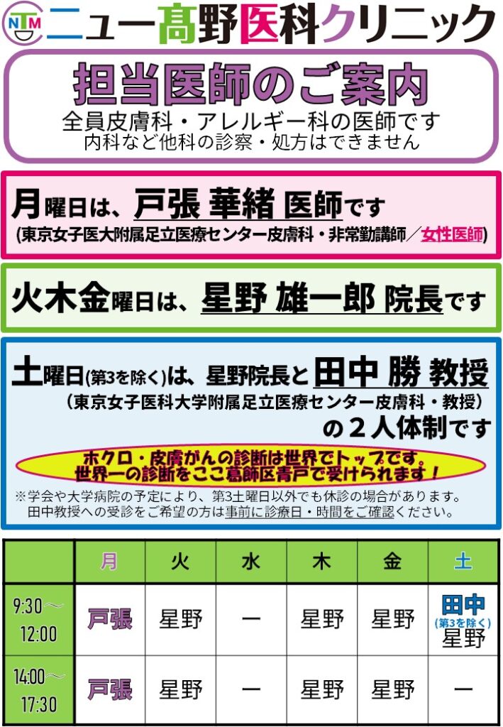 公式 ニュー高野医科クリニック 青砥駅の皮膚科