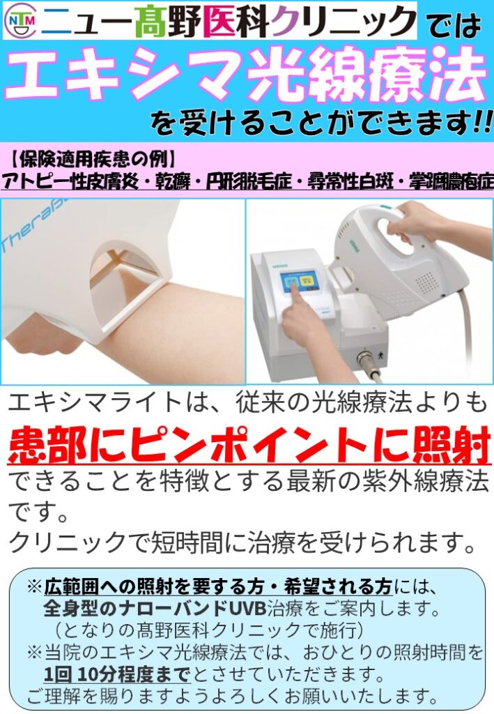 公式】ニュー高野医科クリニック|青砥駅の皮膚科